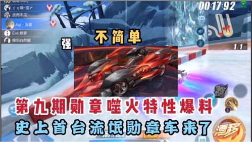 飞车11期勋章爆料视频,全新爆料视频带你领略游戏魅力 第3张 飞车11期勋章爆料视频,全新爆料视频带你领略游戏魅力 第3张